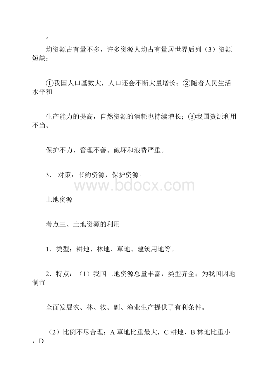 中考地理中国的自然资源复习题.docx_第3页