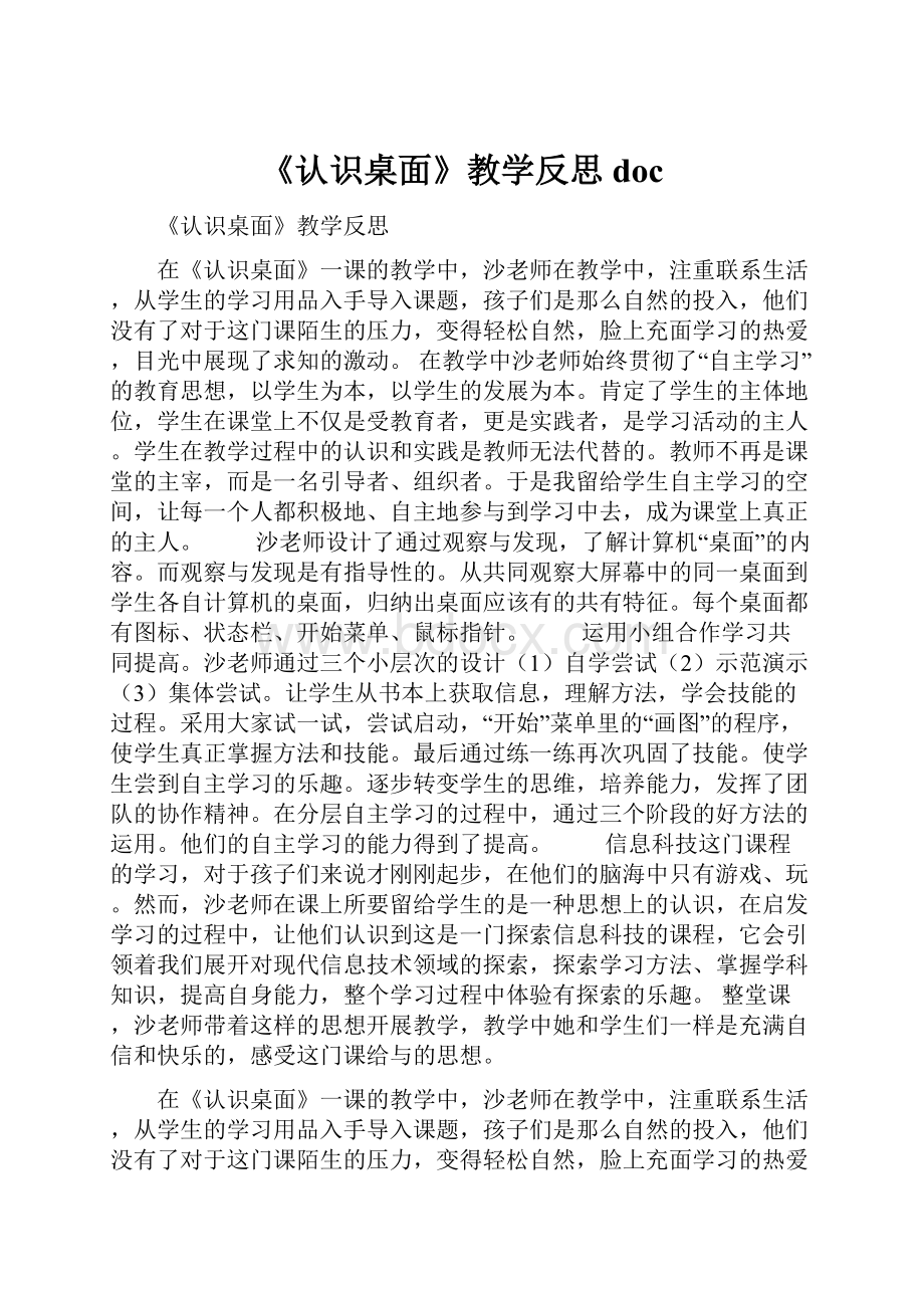 《认识桌面》教学反思doc.docx_第1页