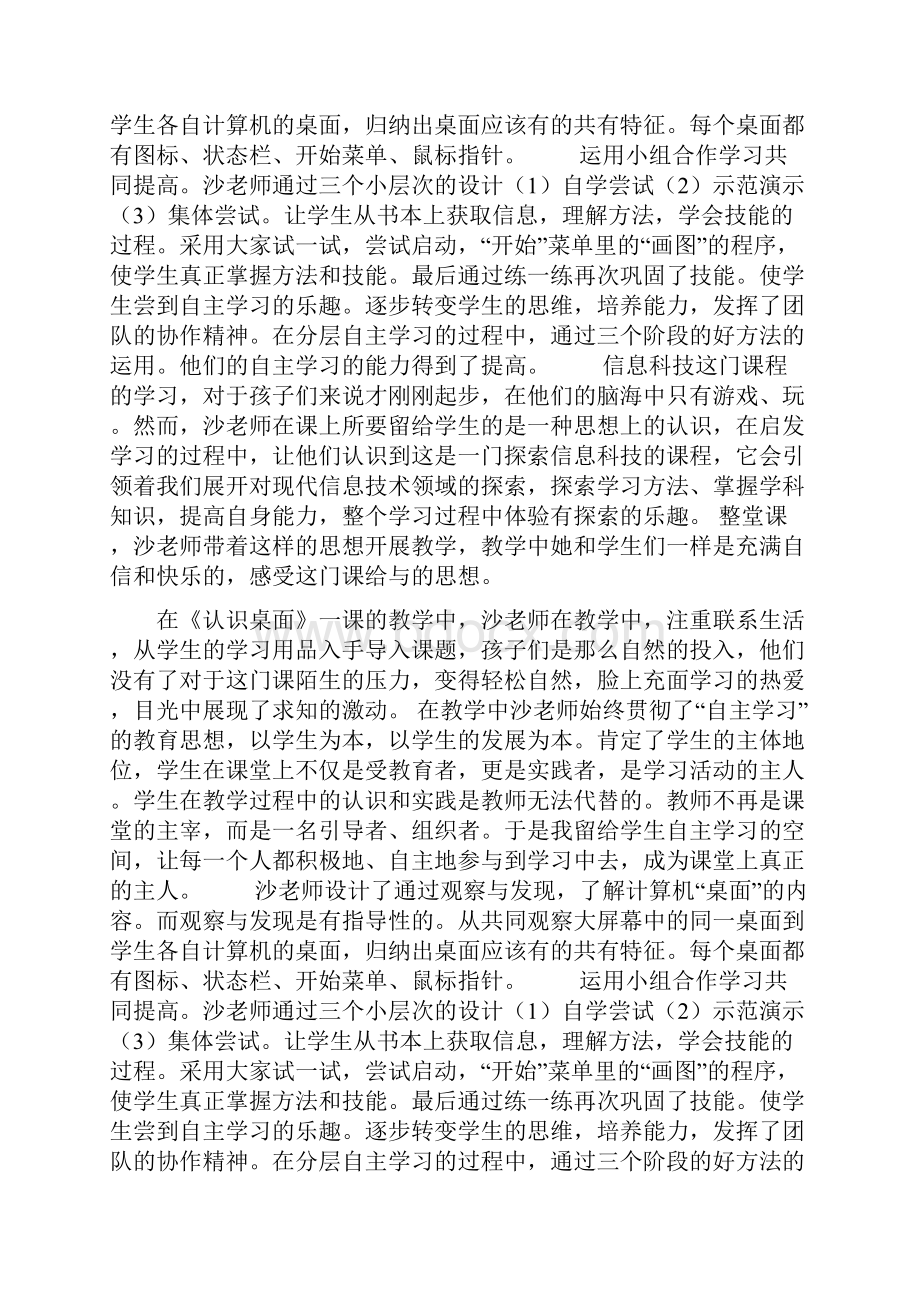 《认识桌面》教学反思doc.docx_第3页