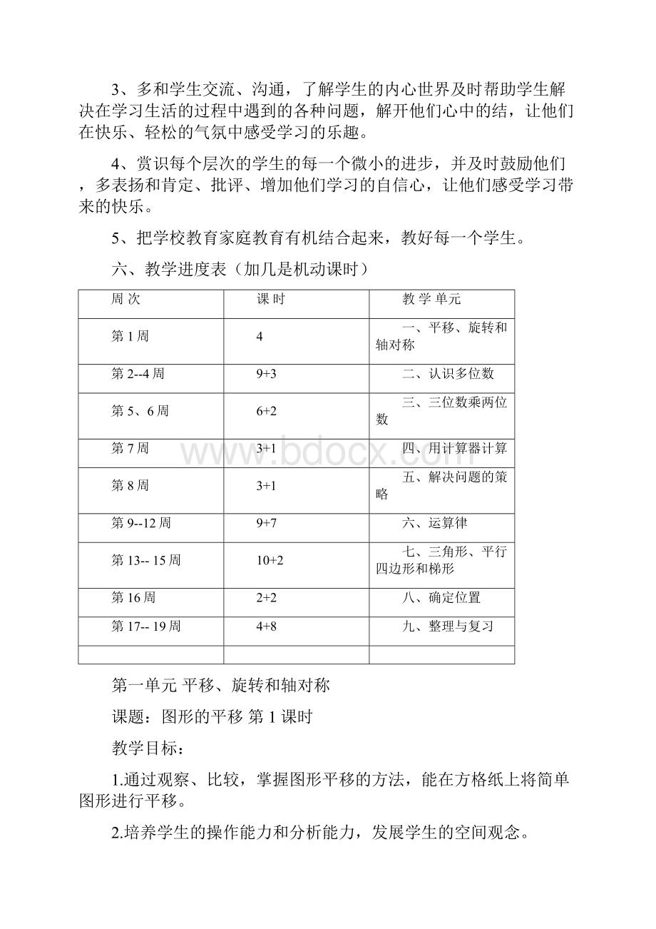 苏教版小学四年级数学下册全册教案含教学计划.docx_第3页