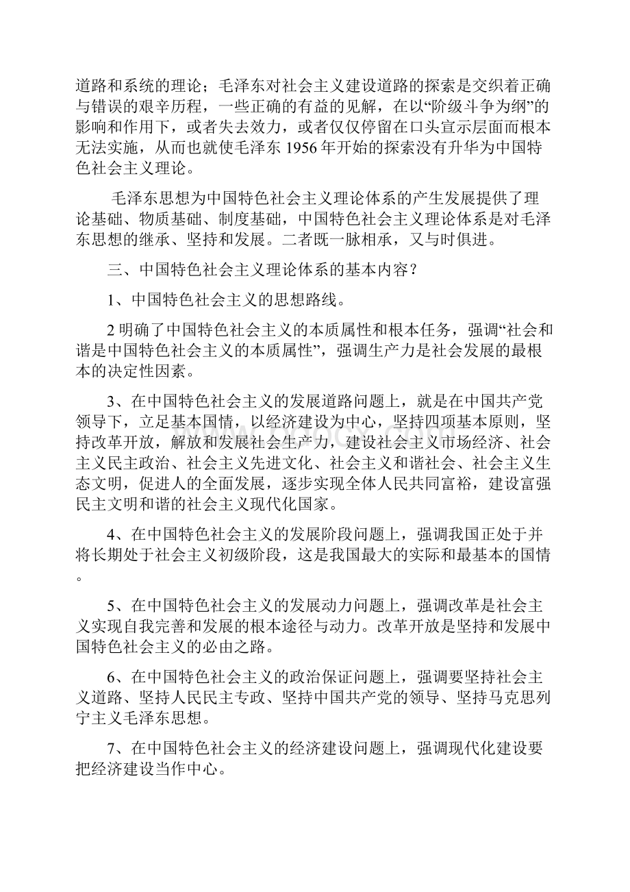 中国特色社会主义理论学习考题及答案.docx_第2页