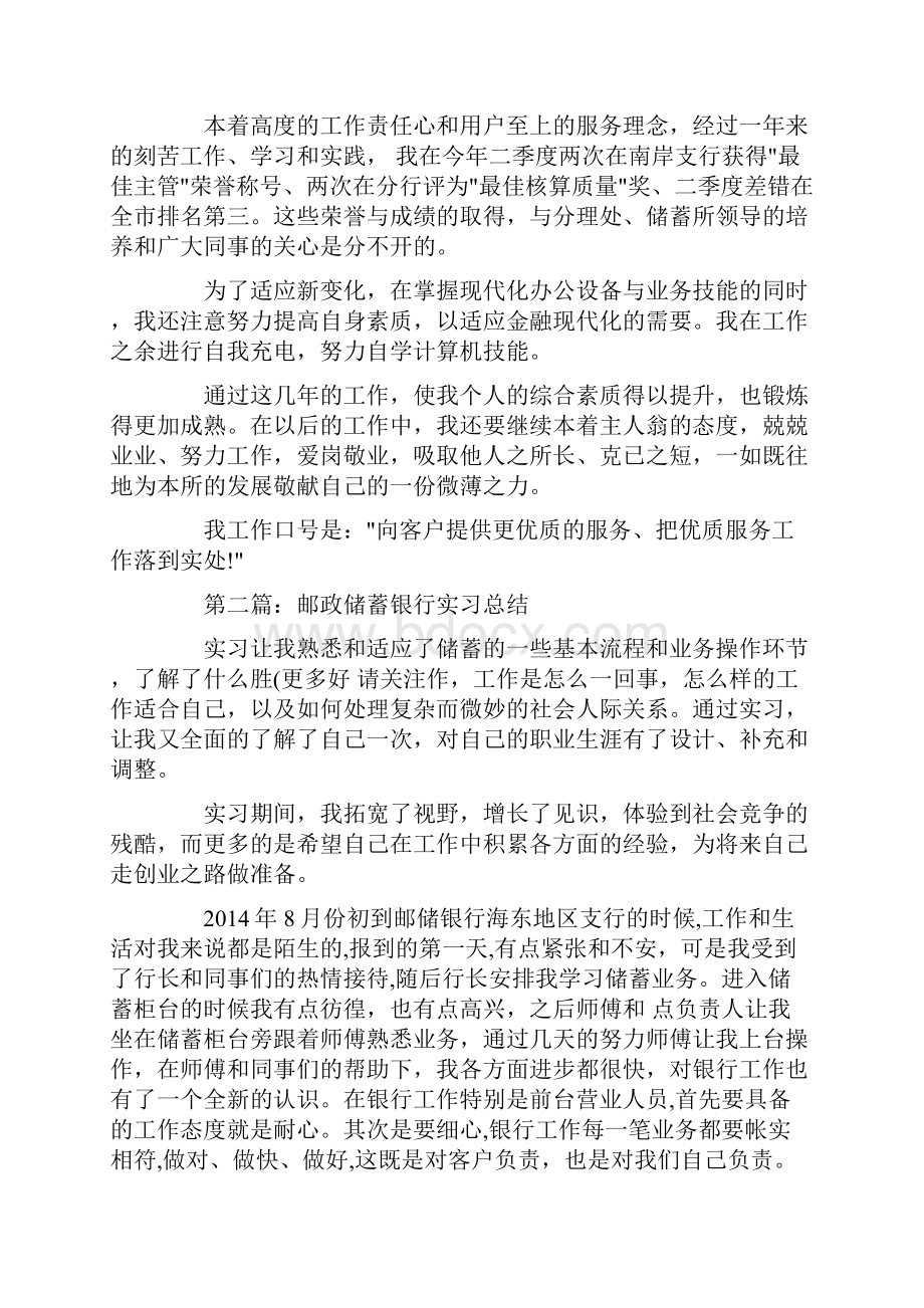 关于邮政储蓄银行个人总结.docx_第2页