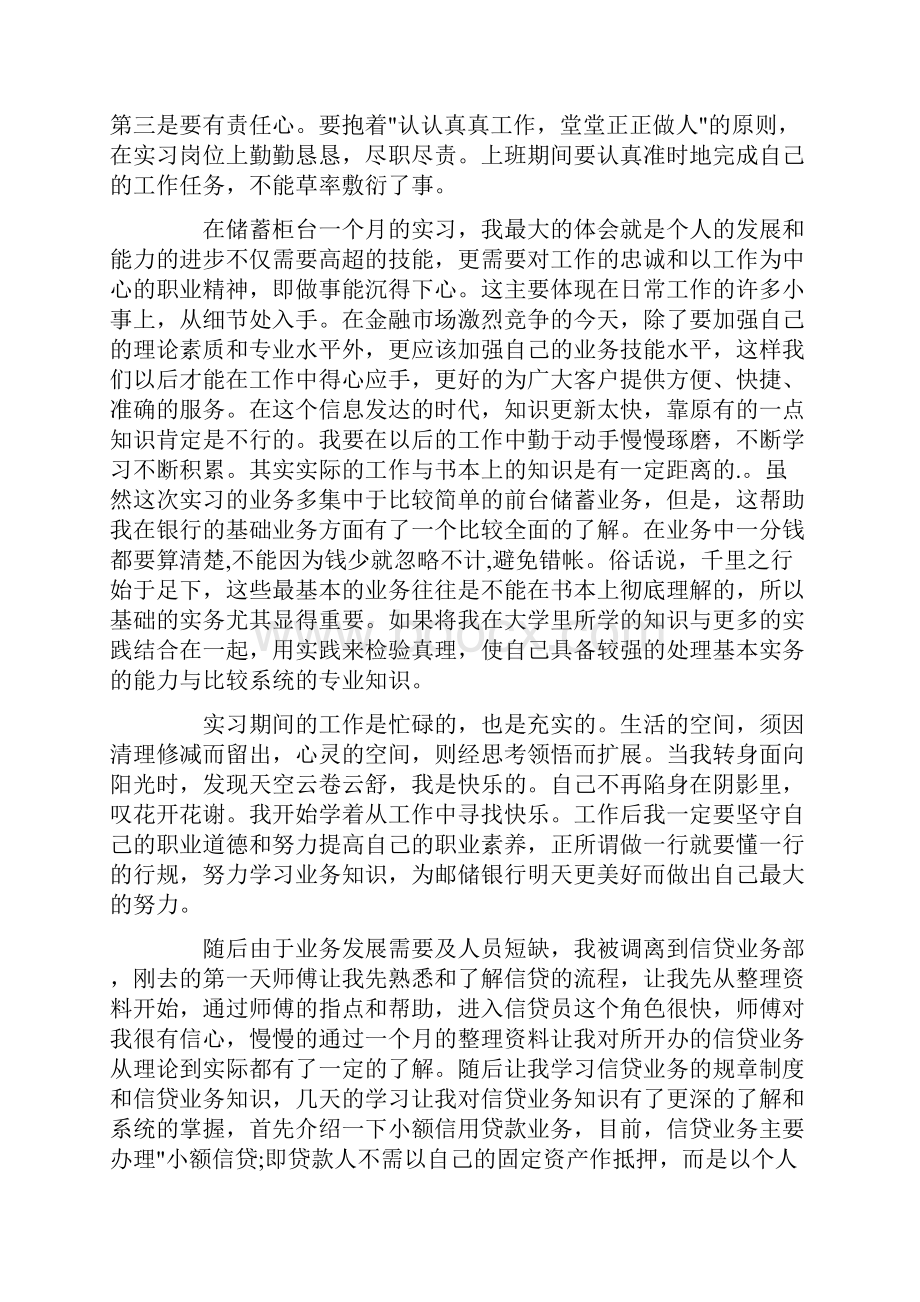 关于邮政储蓄银行个人总结.docx_第3页