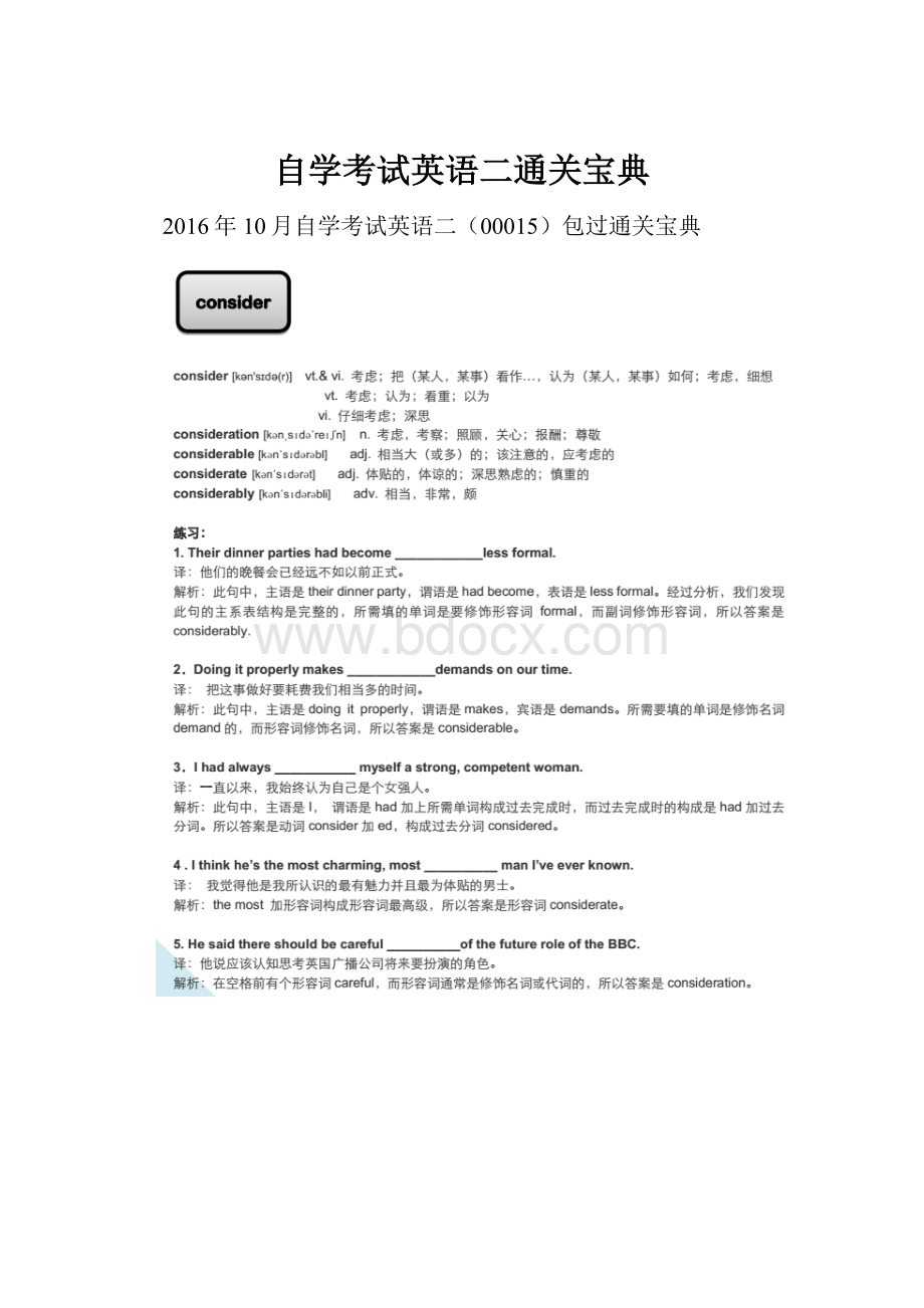 自学考试英语二通关宝典.docx_第1页