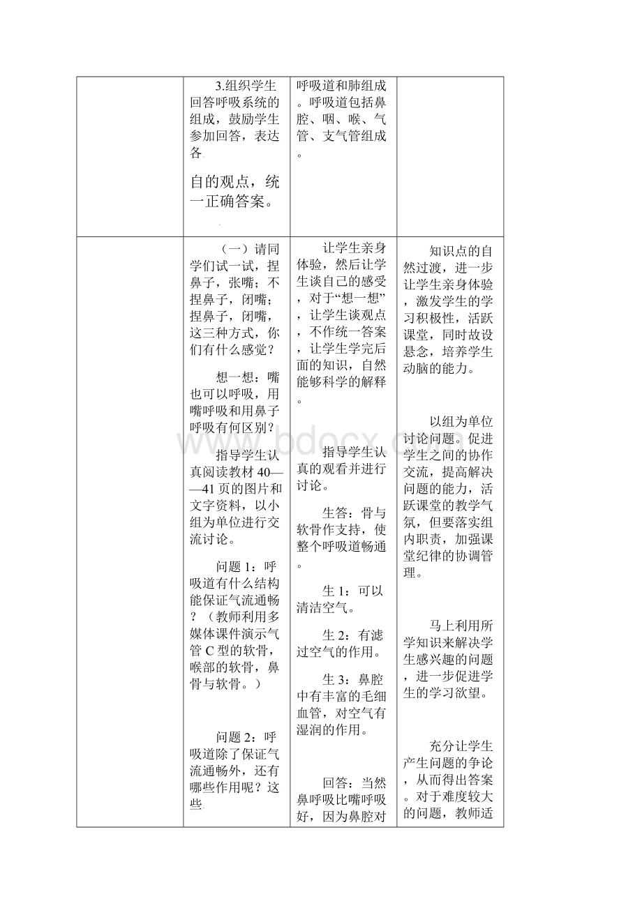 省优获奖公开课获奖教案 呼吸道对空气的处理.docx_第3页