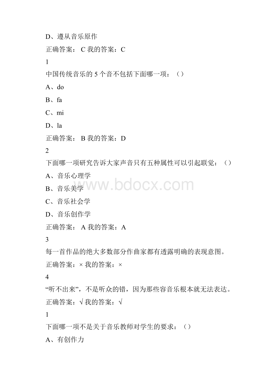 慕课之音乐鉴赏视频题目与问题详解.docx_第2页