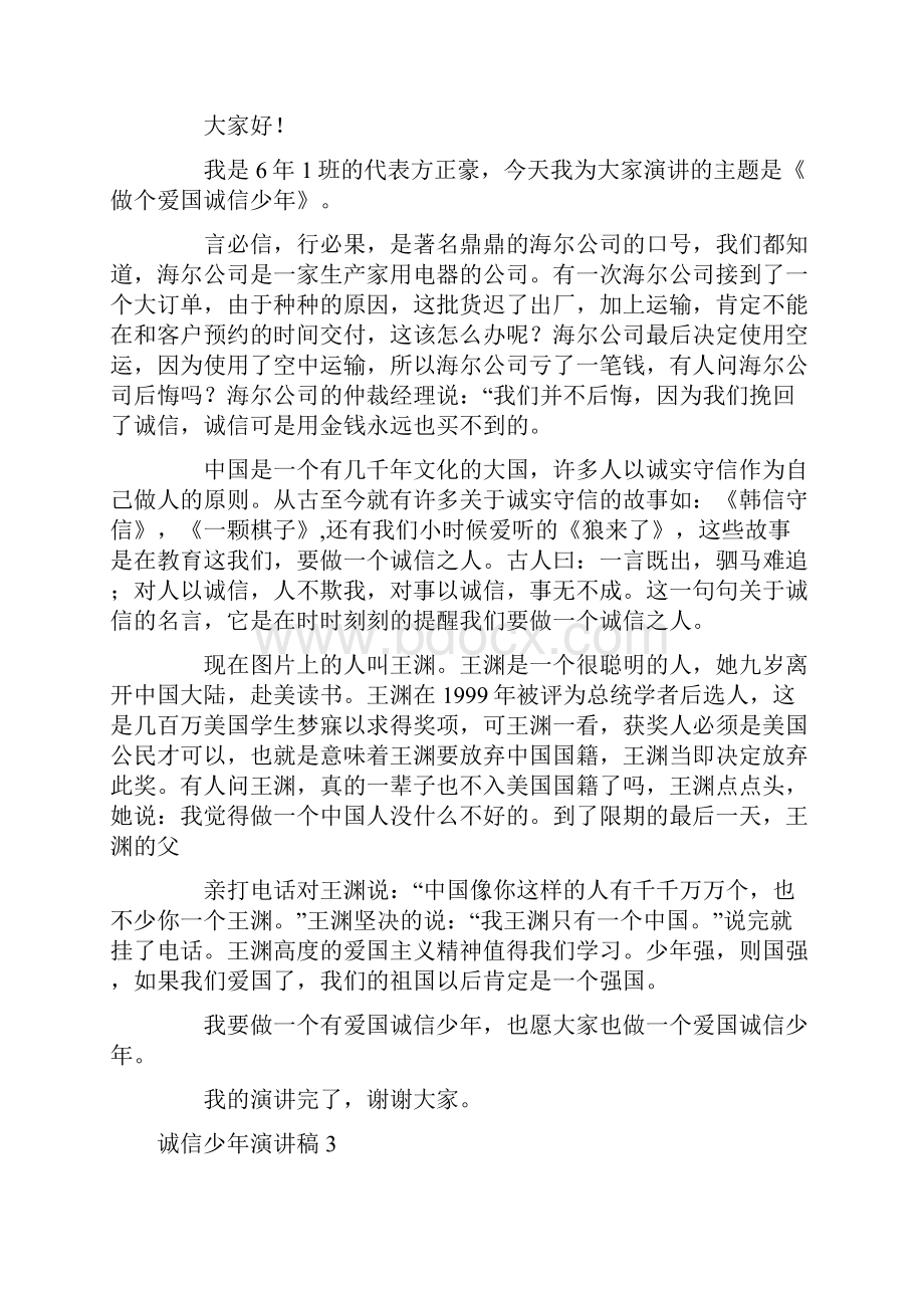 诚信少年演讲稿.docx_第2页