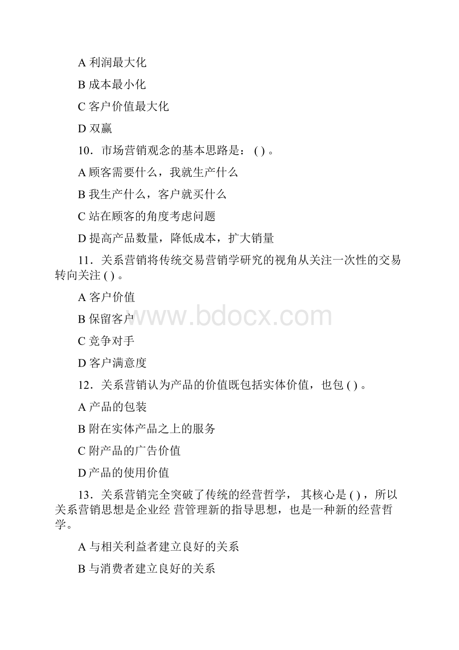 客户关系管理b卷试题及答案.docx_第3页