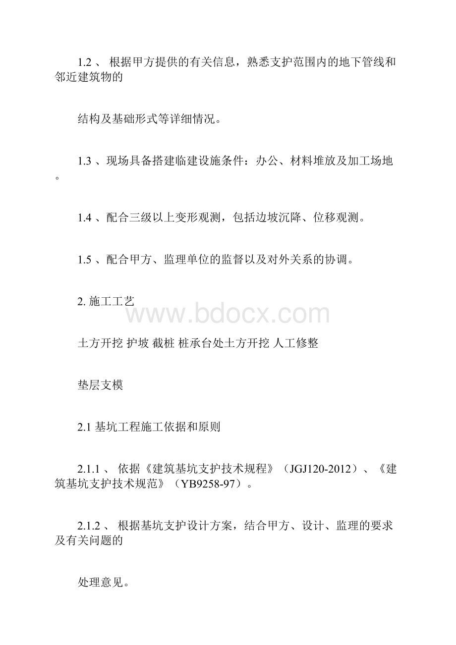 土方开挖支护施工方案.docx_第2页