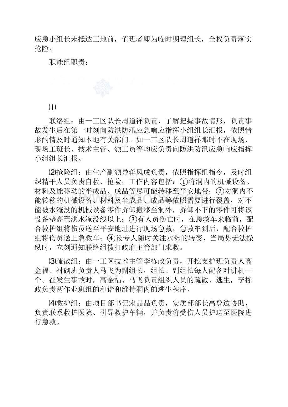 xx隧道入口防洪防汛应急响应预案.docx_第2页