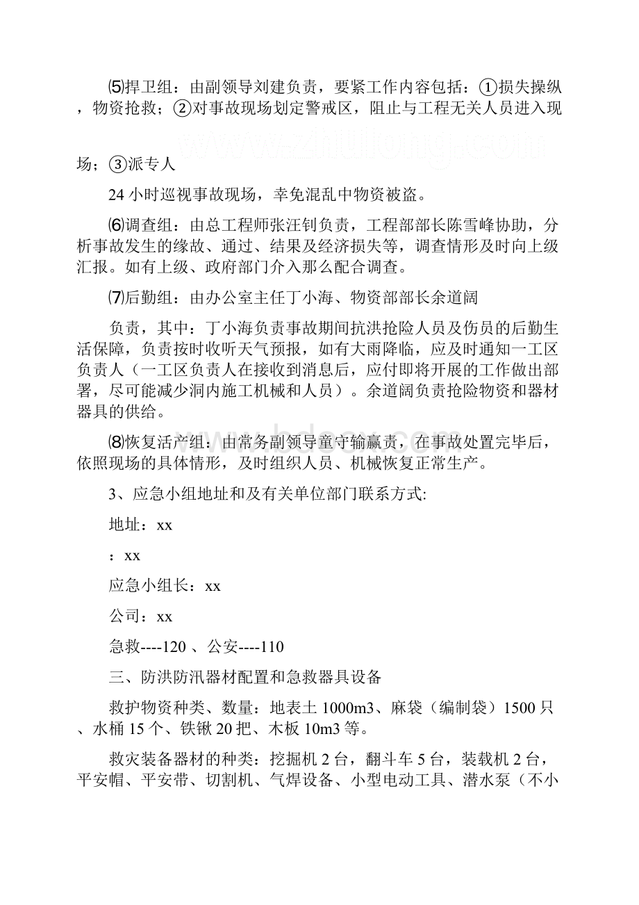 xx隧道入口防洪防汛应急响应预案.docx_第3页