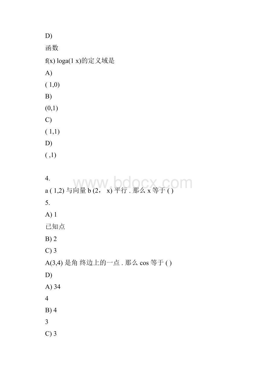 北京市合格性考试数学模拟考试题2.docx_第2页