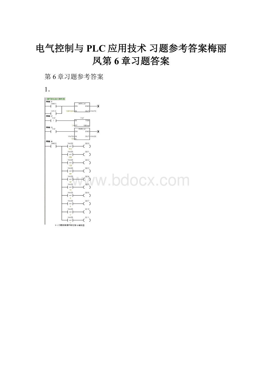 电气控制与PLC应用技术习题参考答案梅丽凤第6章习题答案.docx_第1页