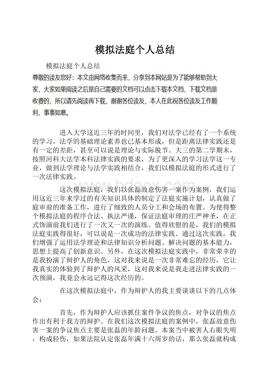 模拟法庭个人总结.docx