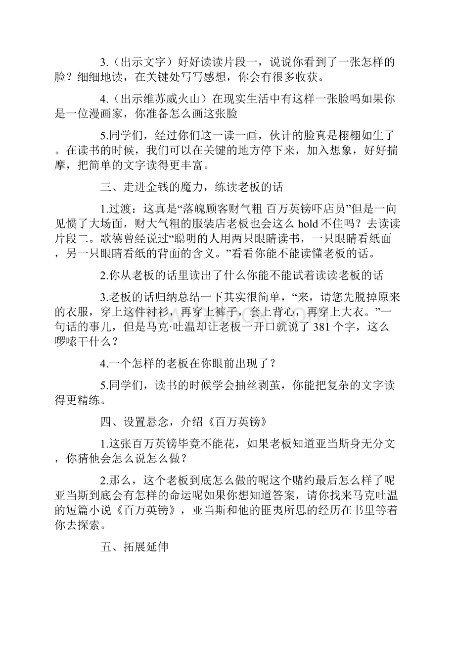 百万英镑教学设计内容.docx_第3页