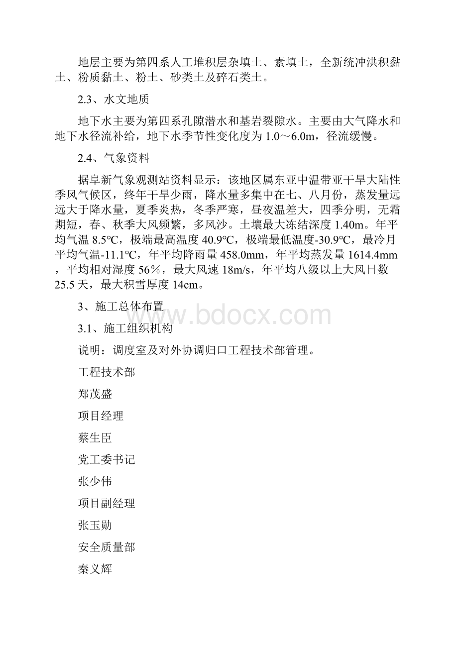 桥梁墩身脚手架施工安全专项方案.docx_第2页