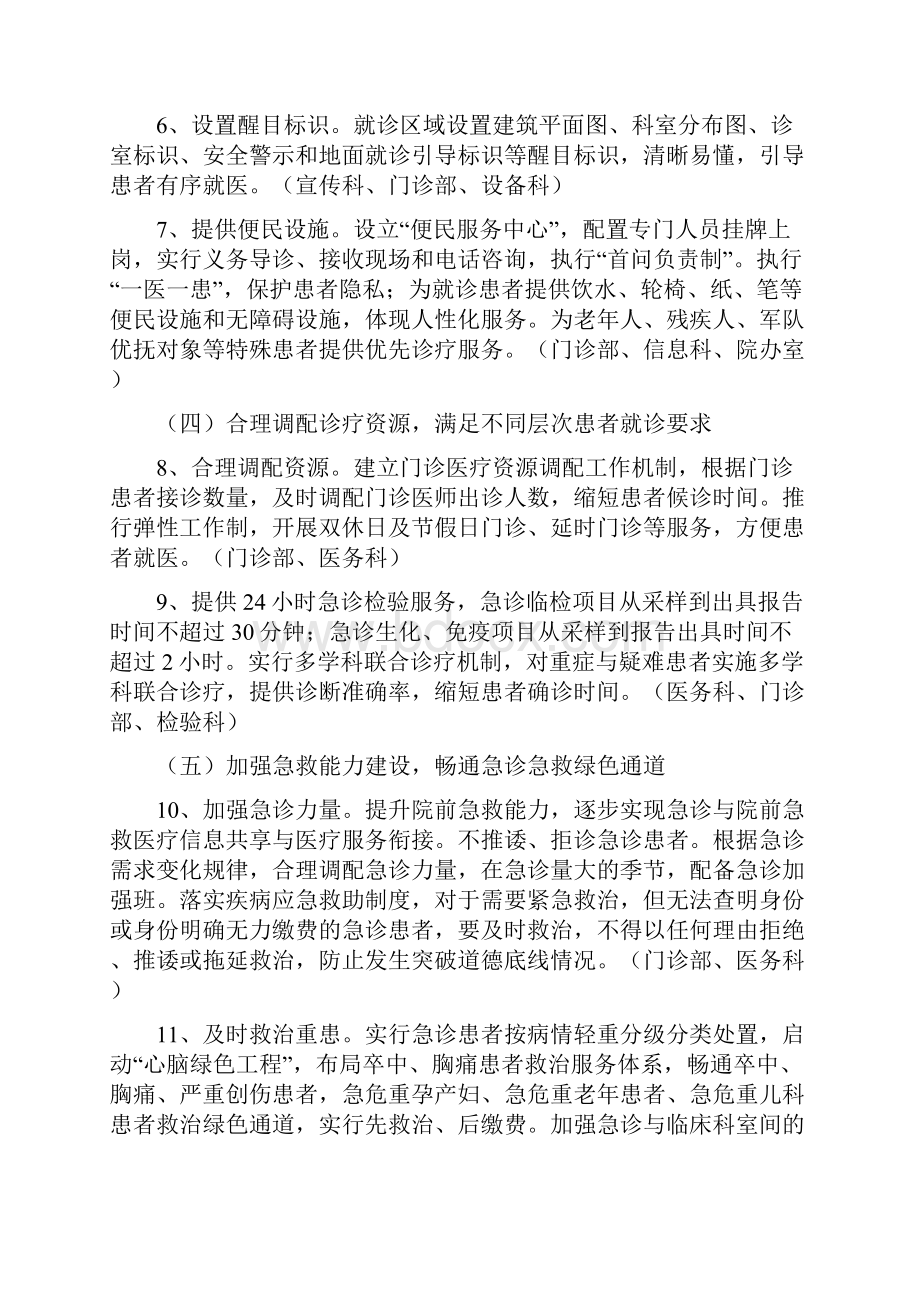 优化医疗服务流程改善群众就医感受活动实施计划方案1.docx_第3页