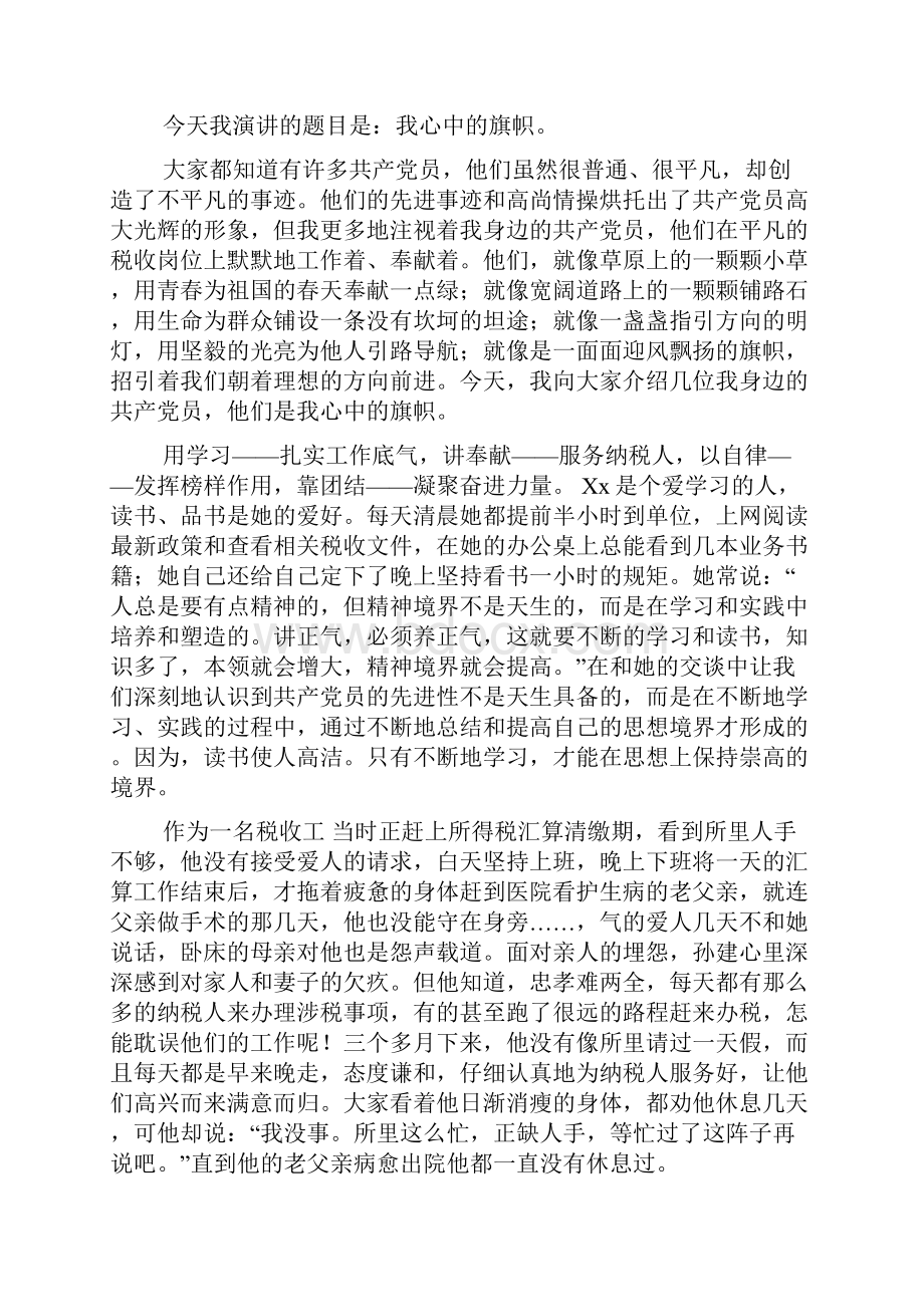 我是旗帜演讲稿三篇.docx_第3页