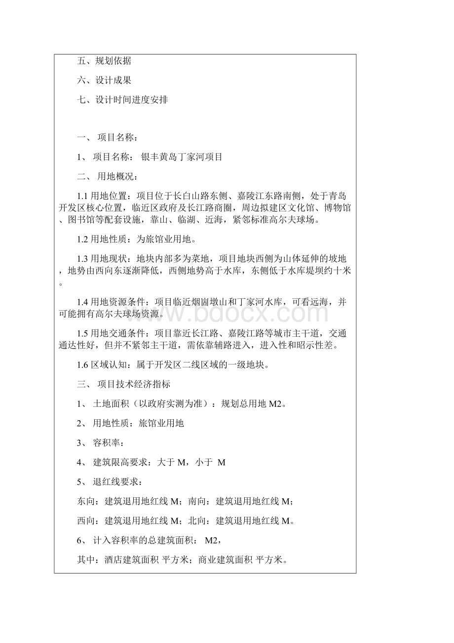 建筑方案设计任务书范本.docx_第2页