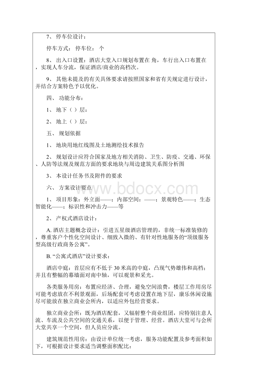 建筑方案设计任务书范本.docx_第3页