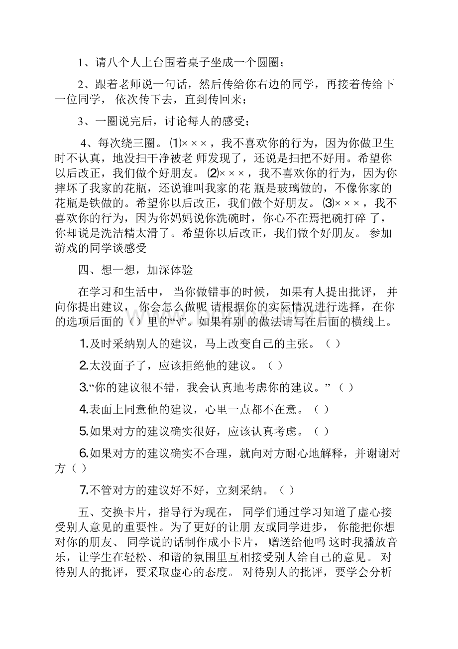 小学六年级心理健康教育教案全册.docx_第3页