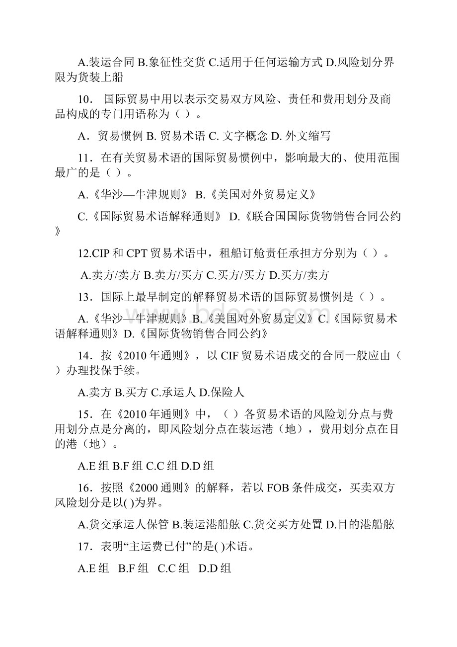 国际贸易术语练习题17.docx_第3页