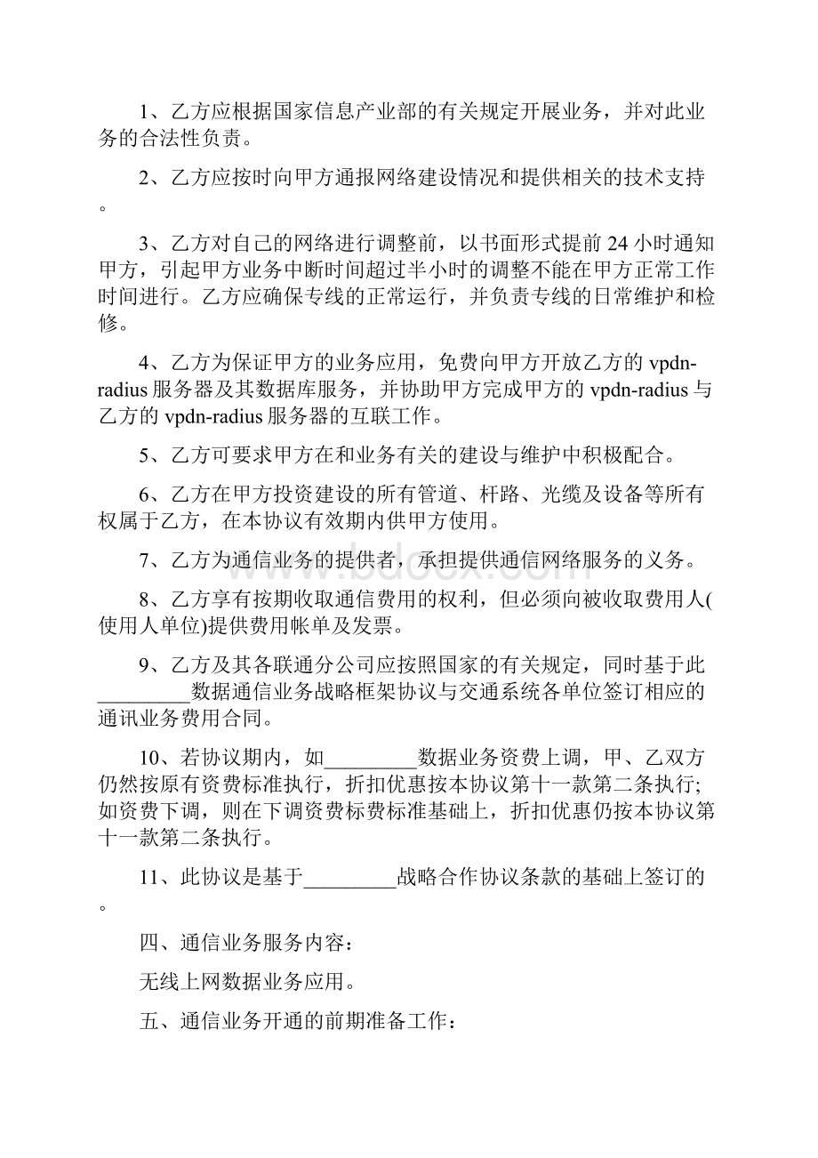 合作洽谈方案相关的文章合作方案图文推荐合作方案精华文章.docx_第2页