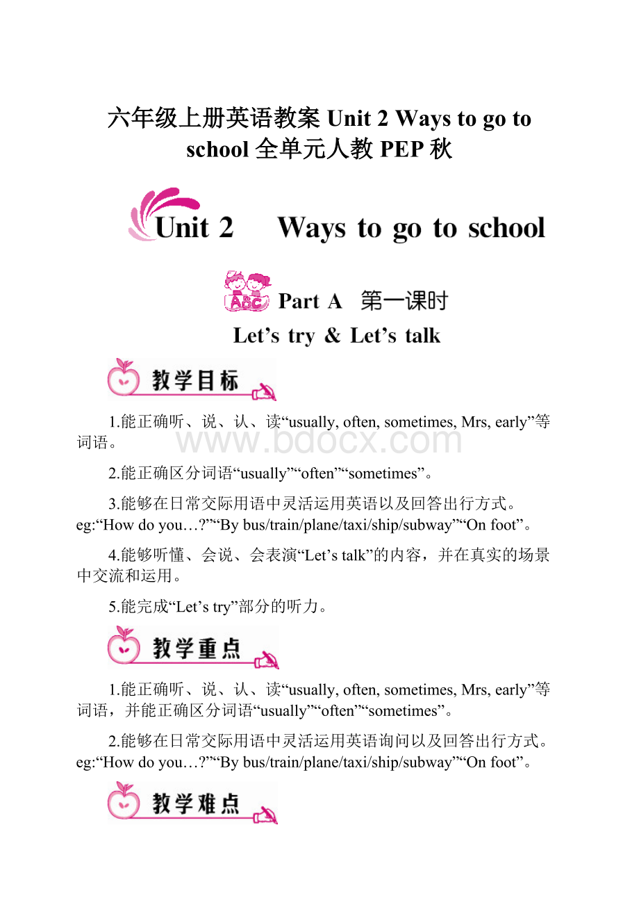 六年级上册英语教案Unit 2Ways to go to school 全单元人教PEP秋.docx_第1页