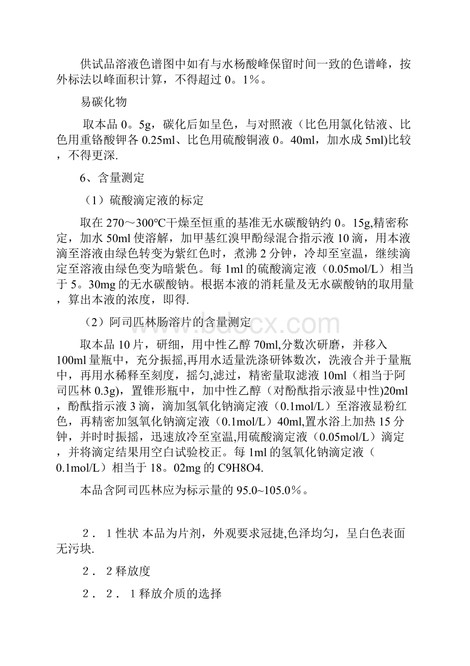 阿司匹林质量控制全套资料.docx_第3页