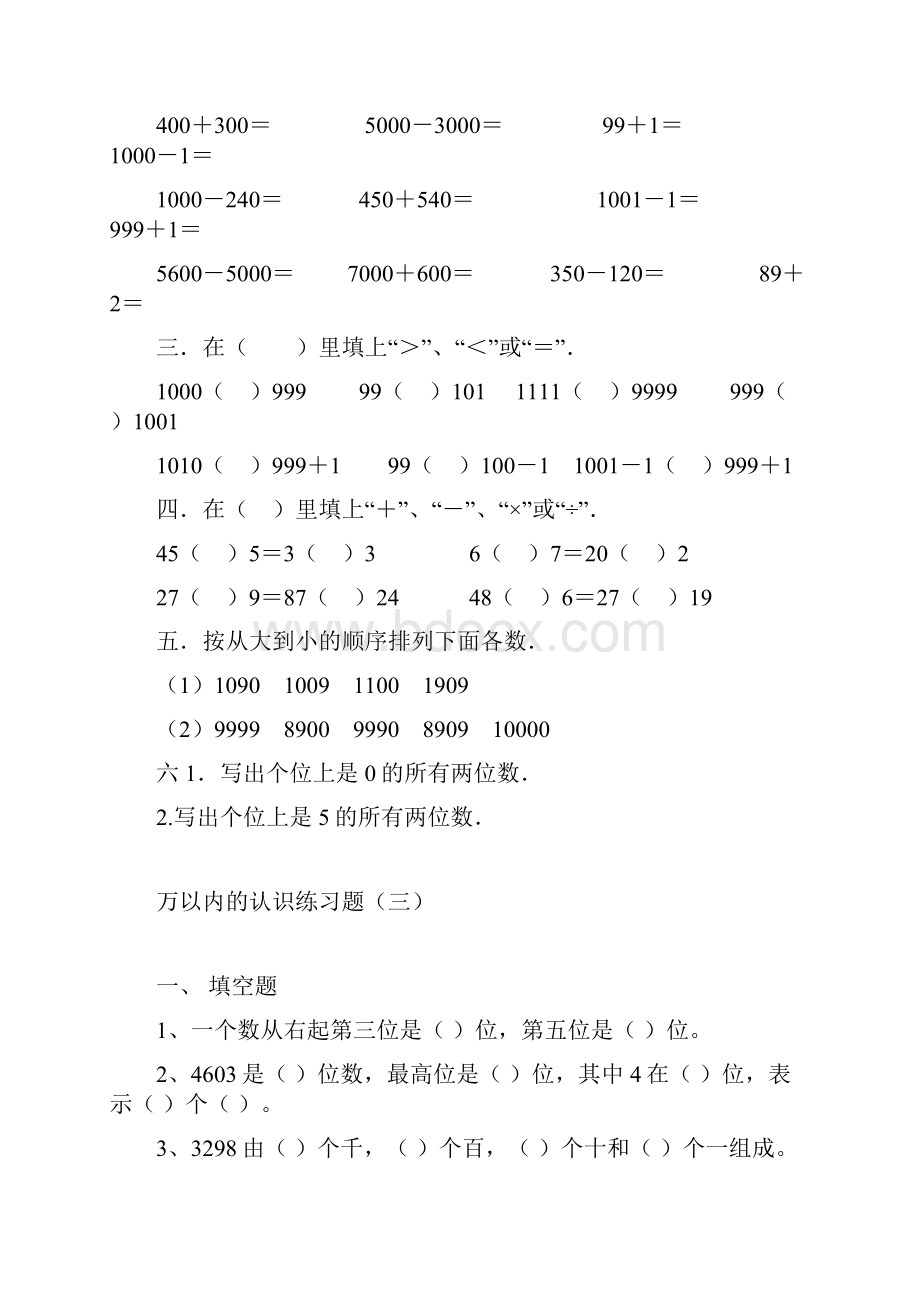 完整版青岛版小学数学二年级下册第二单元练习题.docx_第3页