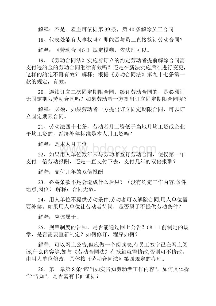 劳动作文之劳动合同法常见问题.docx_第3页