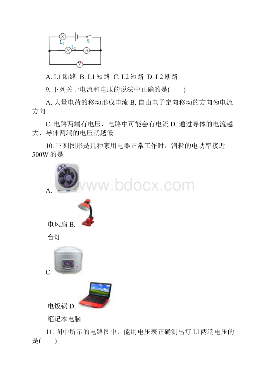 人教版九年级上学期物理《期末考试试题》含答案解析.docx_第3页