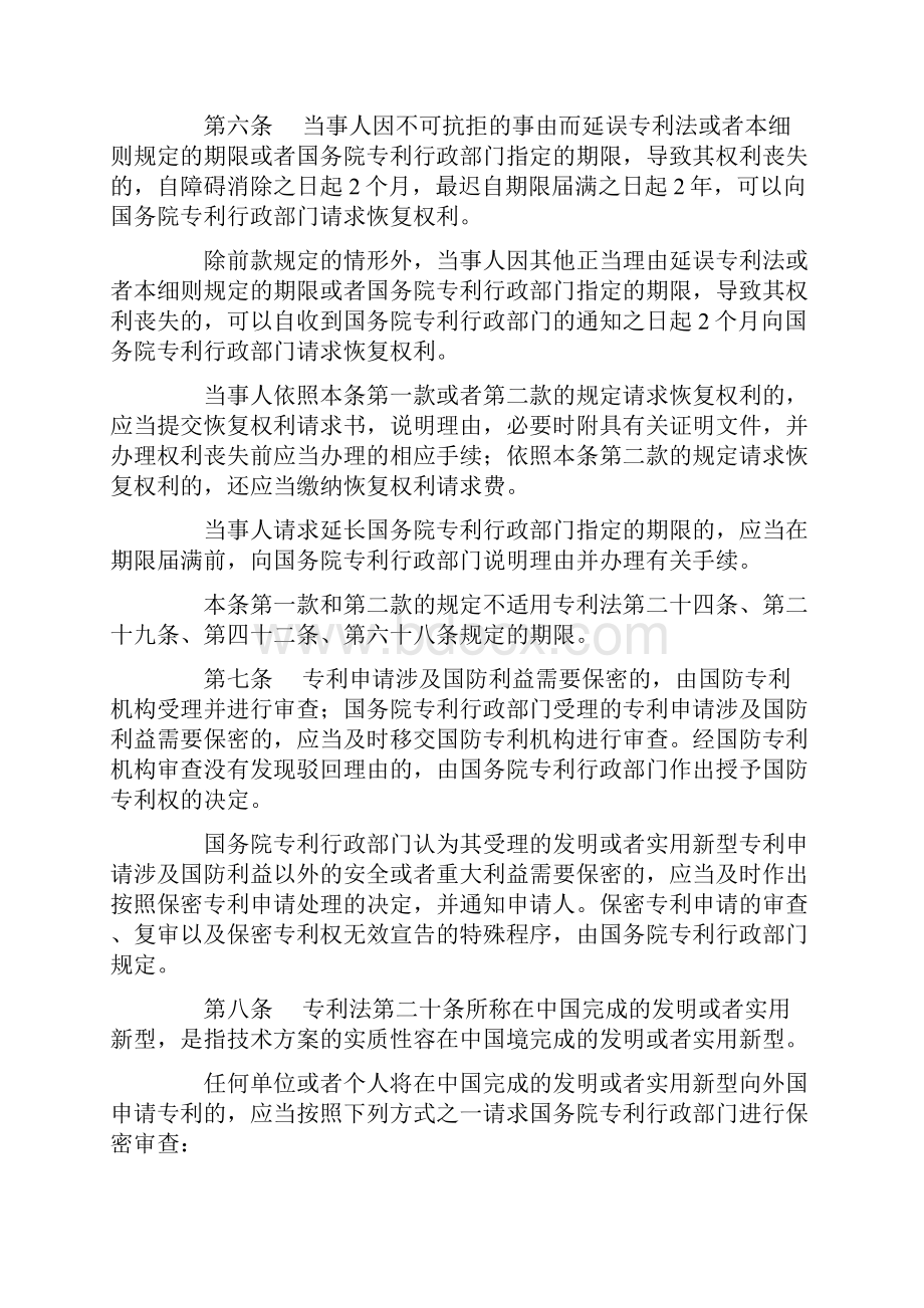 专利法实施细则全文.docx_第2页