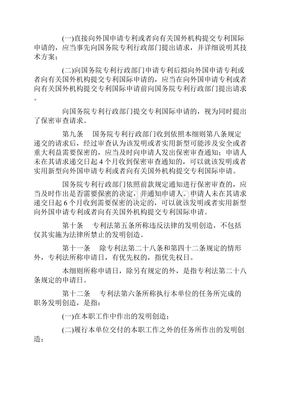 专利法实施细则全文.docx_第3页