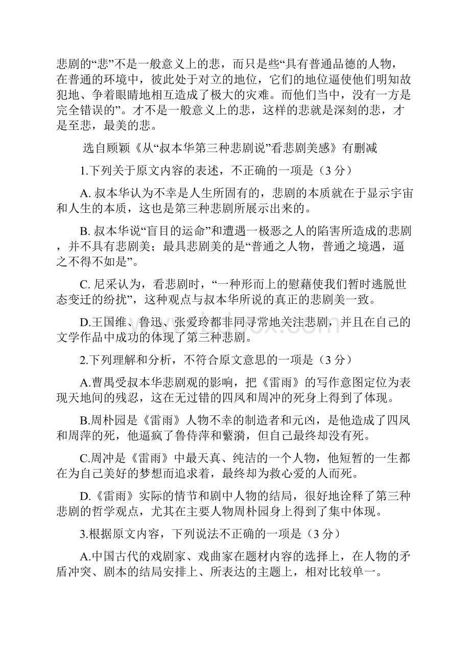 贵州省遵义市汇川区届高三语文第十二次模拟压轴卷试题汇总.docx_第3页