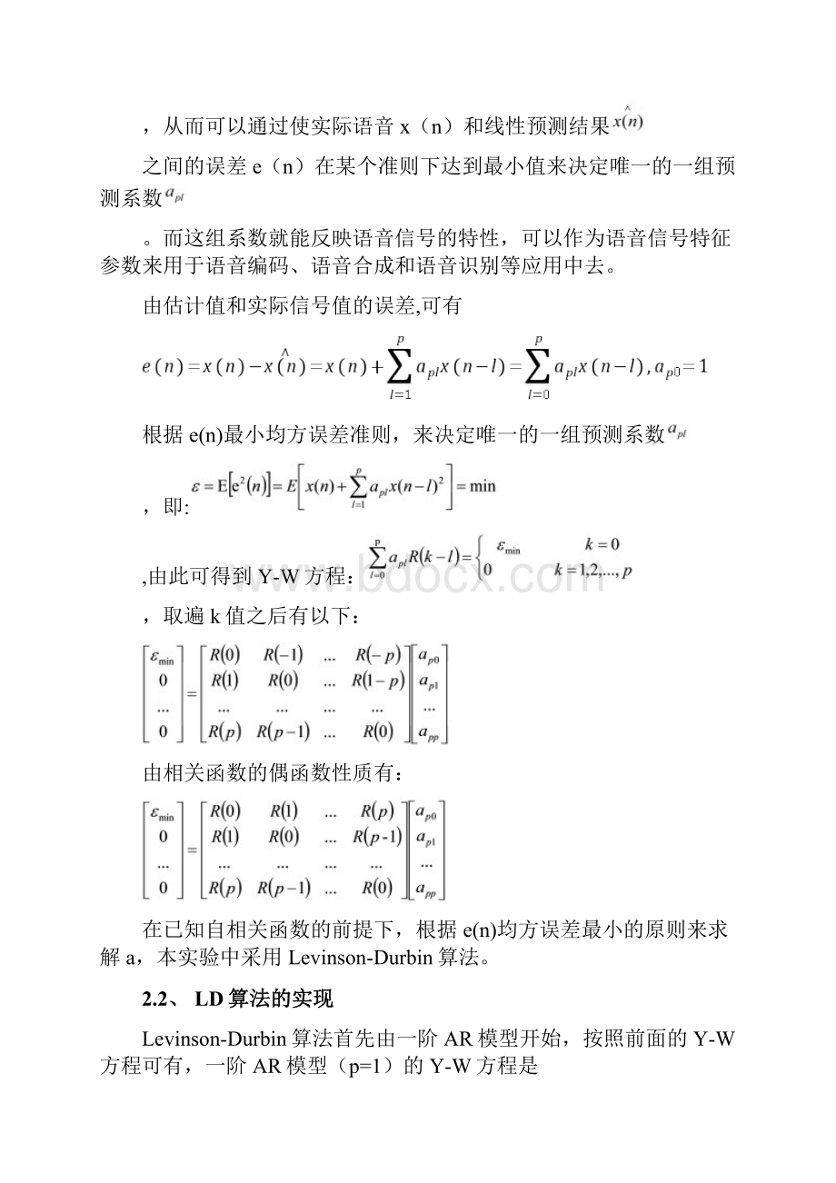 现代信号处理地大作业LD算法以及WV变换.docx_第2页