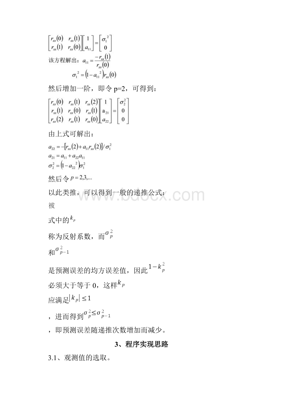 现代信号处理地大作业LD算法以及WV变换.docx_第3页