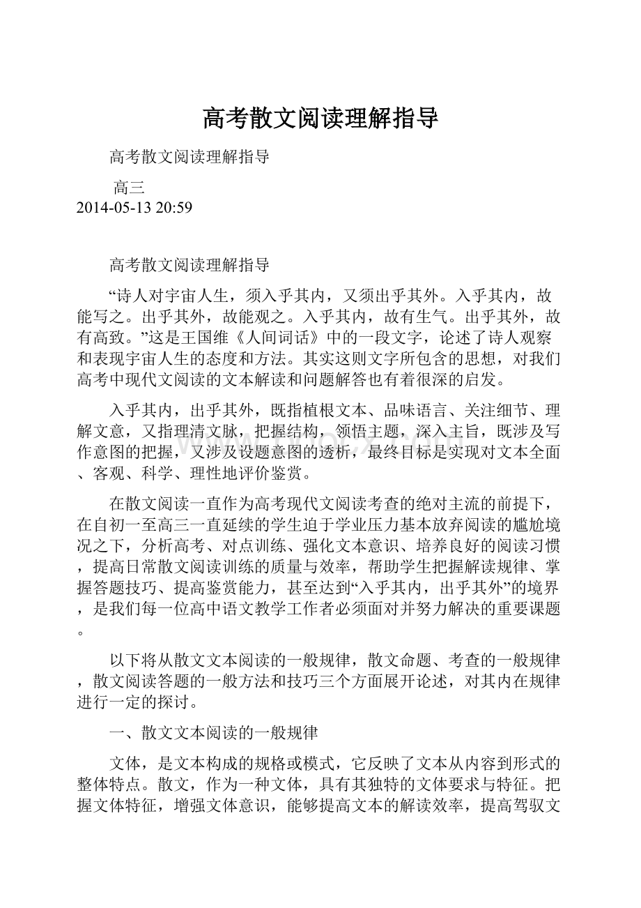 高考散文阅读理解指导.docx_第1页