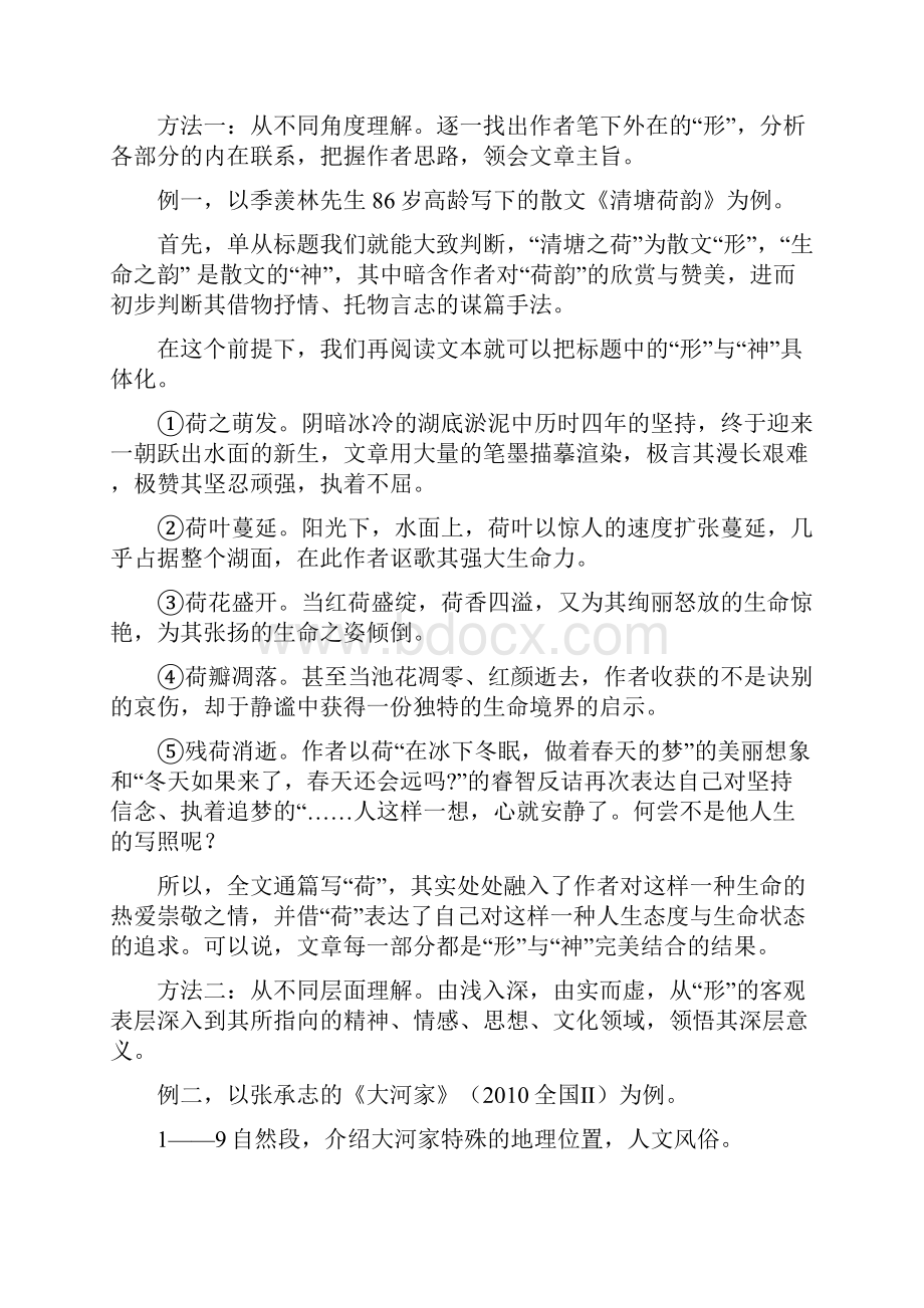 高考散文阅读理解指导.docx_第3页