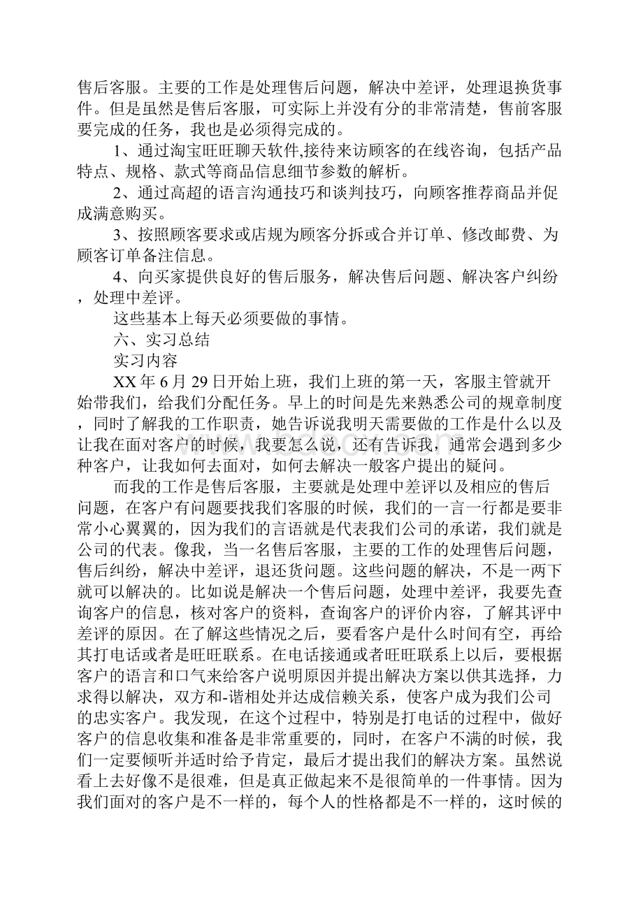 客服部实习报告.docx_第2页