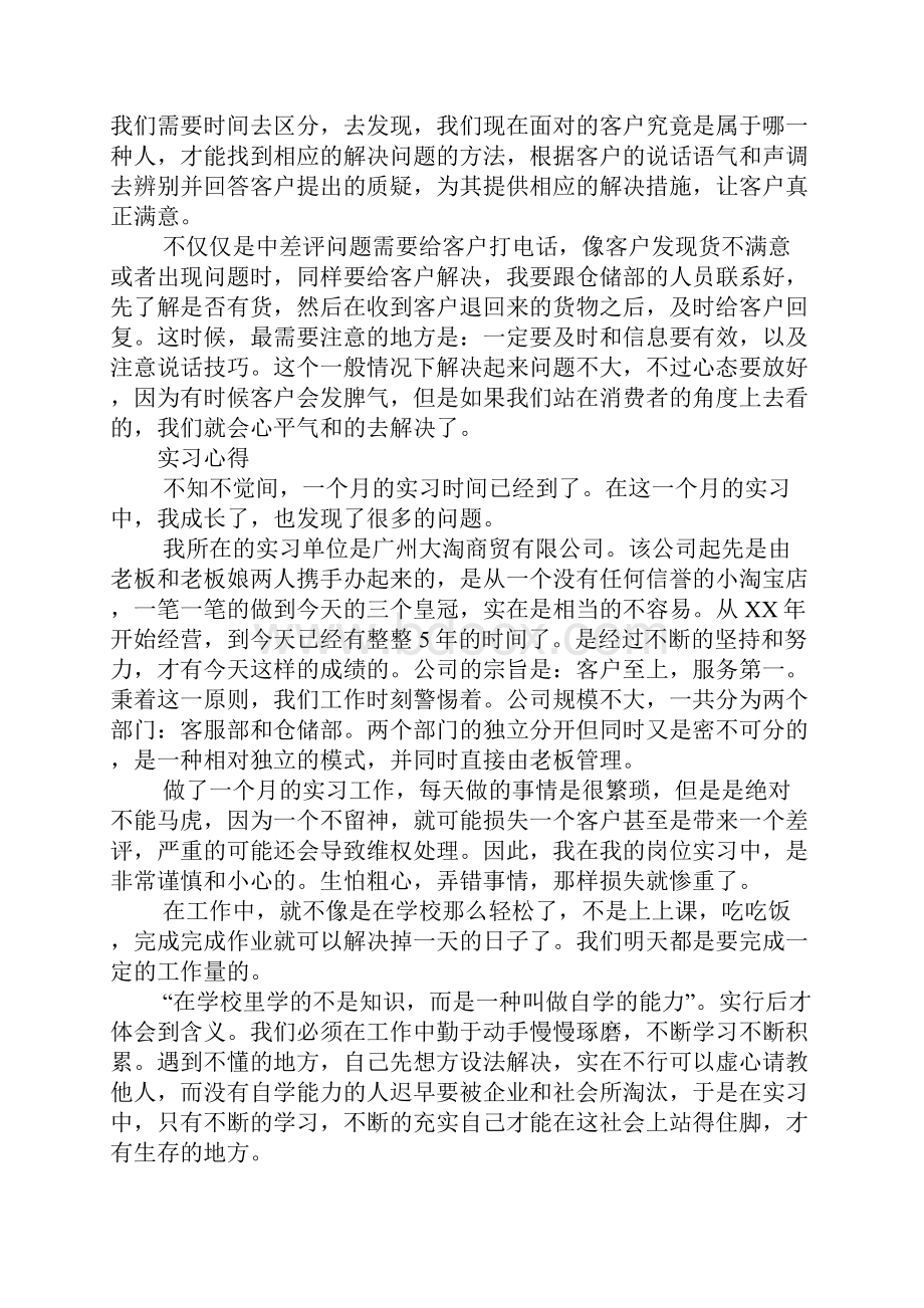 客服部实习报告.docx_第3页