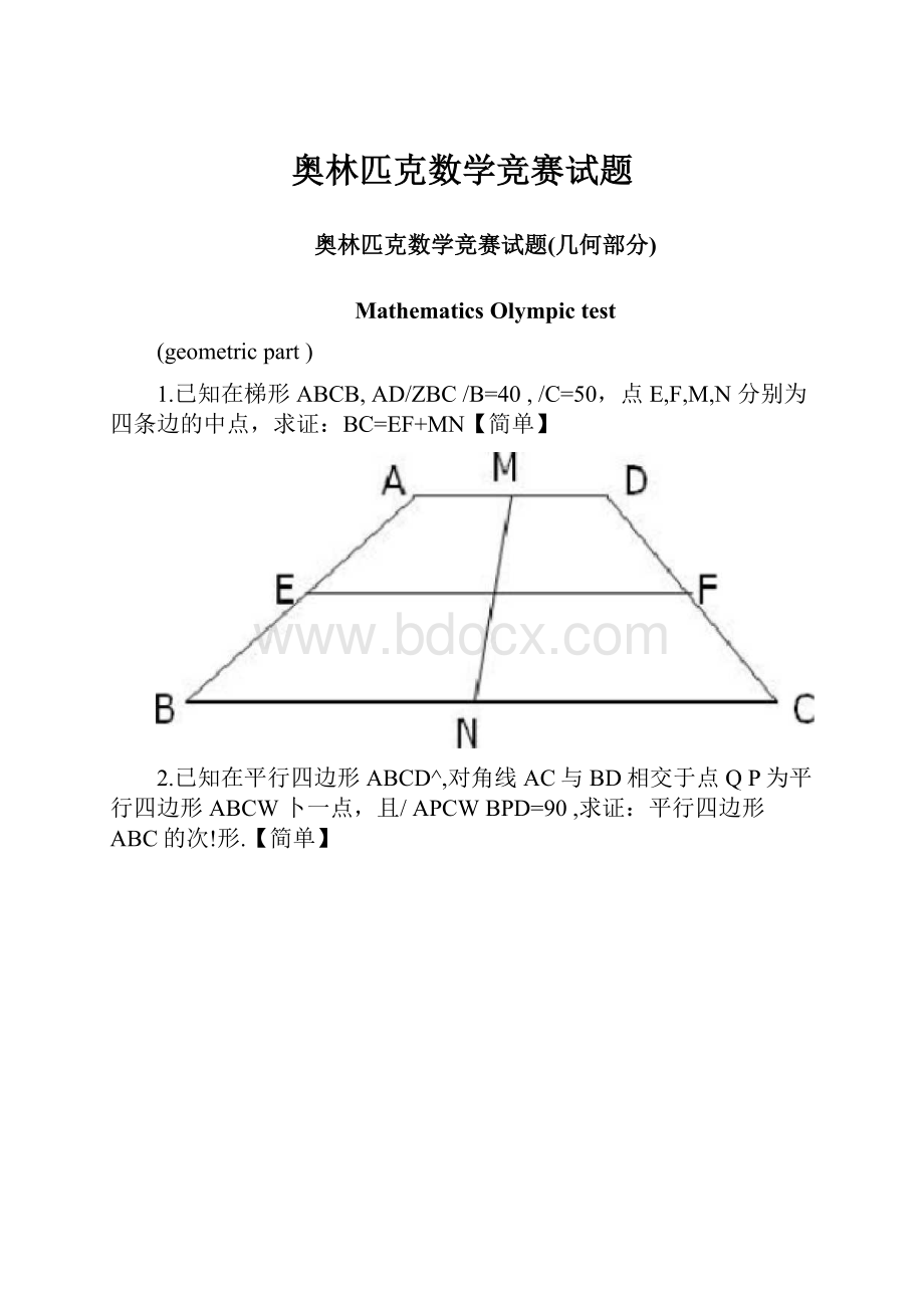 奥林匹克数学竞赛试题.docx_第1页