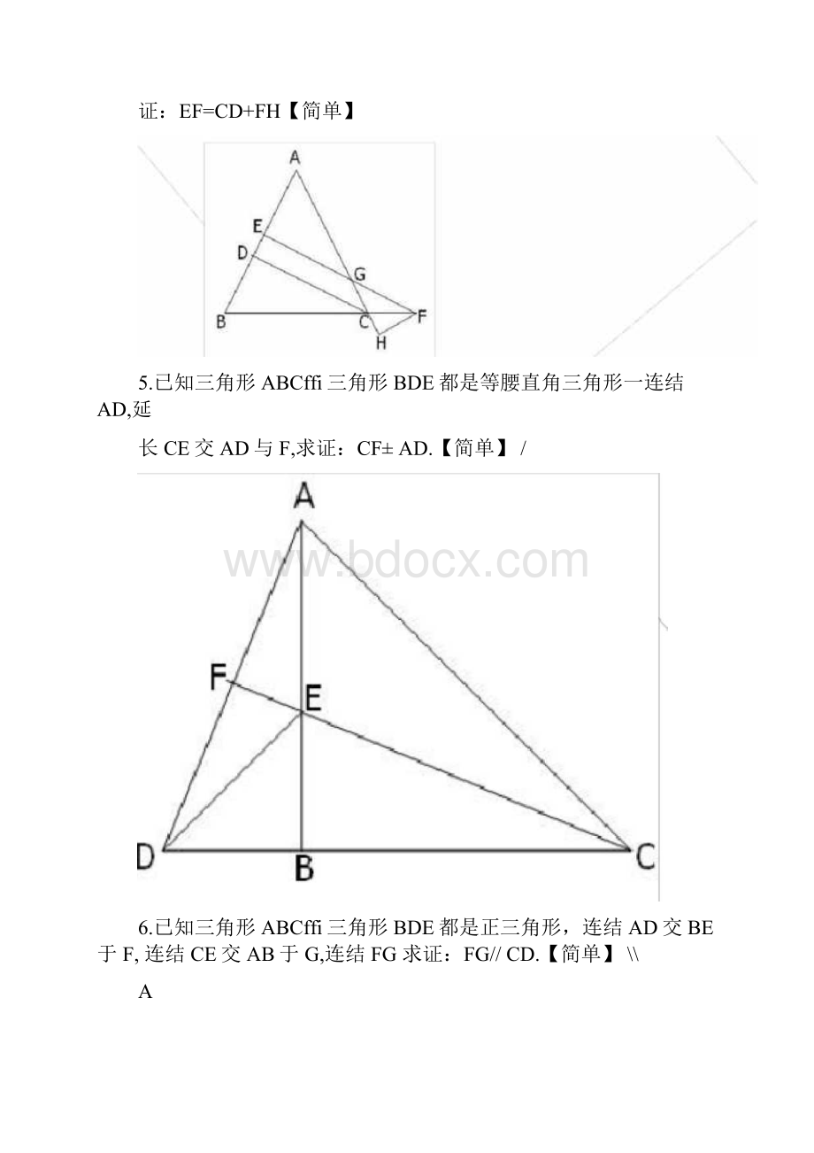 奥林匹克数学竞赛试题.docx_第3页