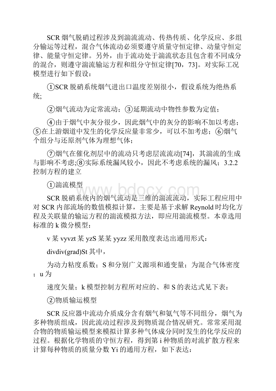 脱硝装置的模拟优化图文.docx_第2页