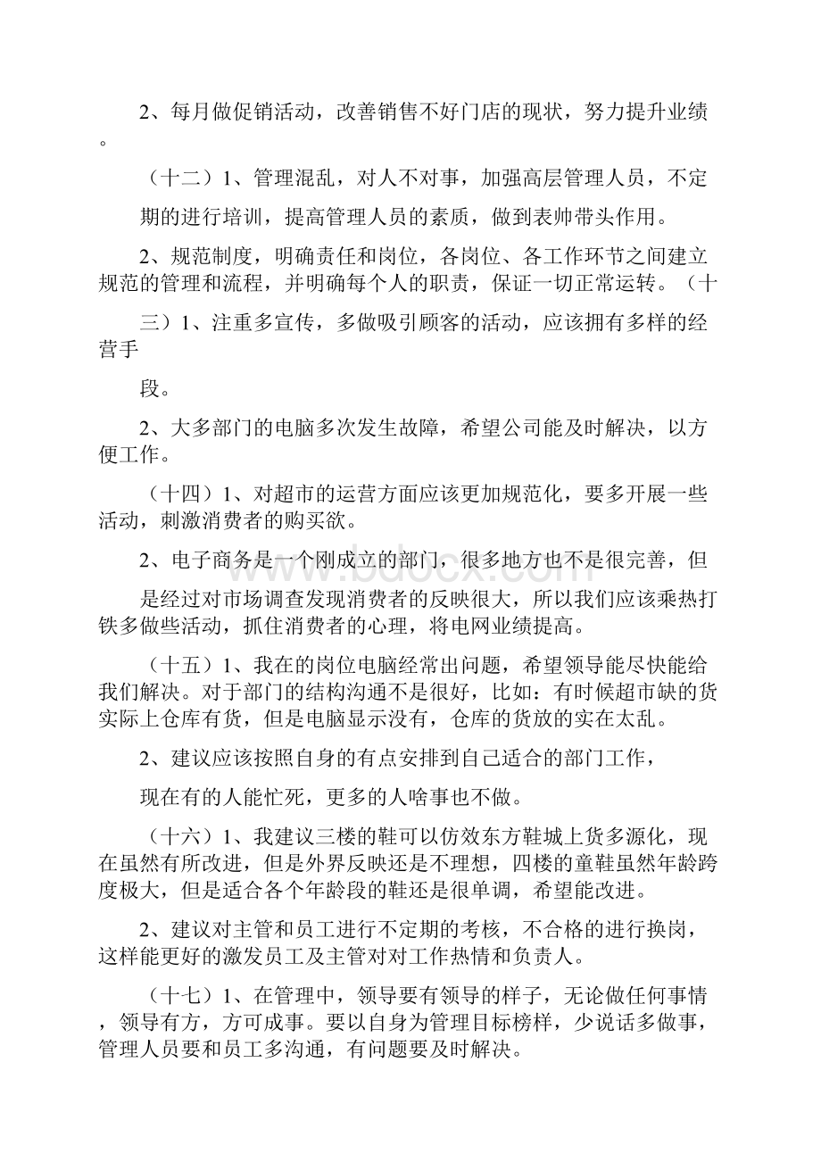 对员工的意见和建议.docx_第3页