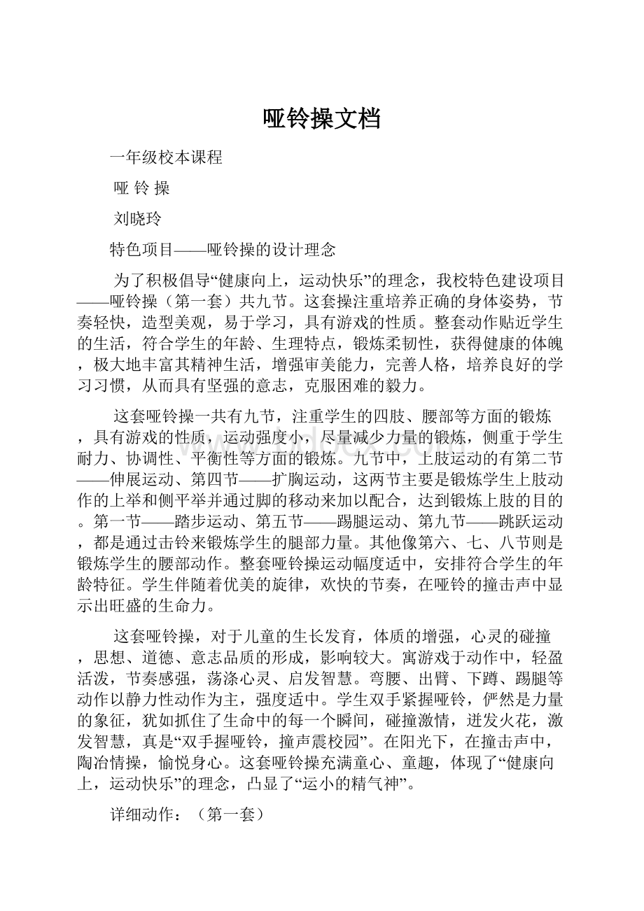 哑铃操文档.docx_第1页