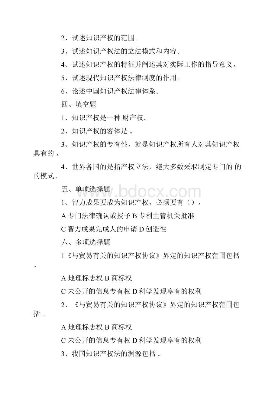 知识产权法练习题.docx_第2页