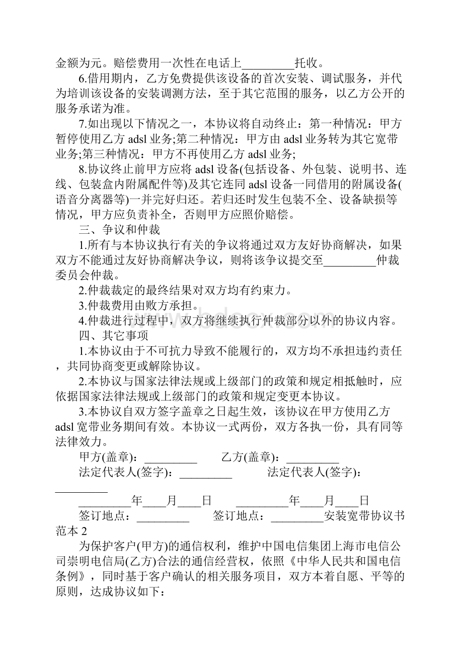 安装宽带协议书范本最新.docx_第2页