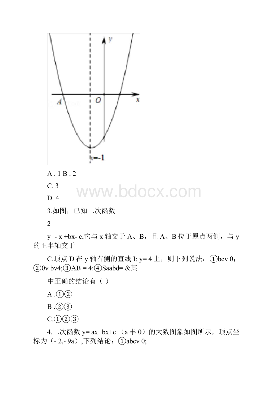 最新中考数学冲刺复习含答案.docx_第2页