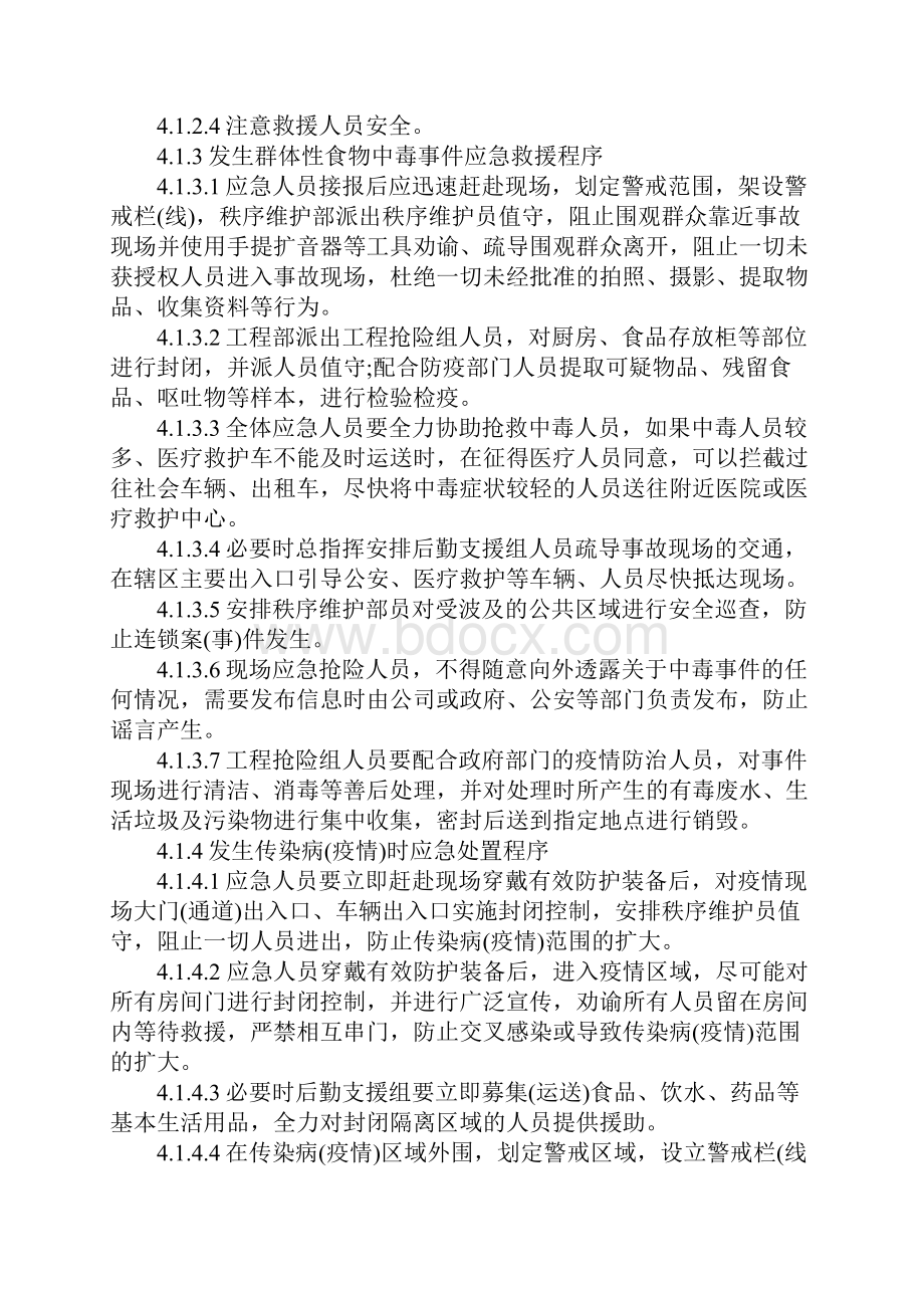 行政办公安全卫生和传染疫情应急处置预案完整版.docx_第3页